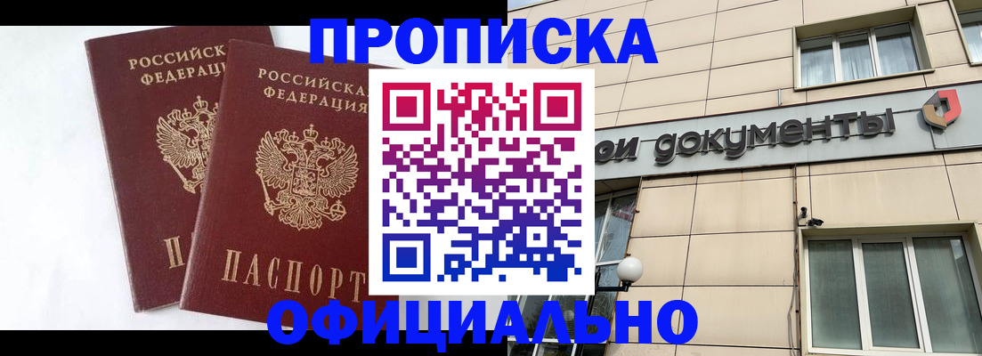 прописка для военкомата в Абинске